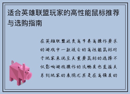 适合英雄联盟玩家的高性能鼠标推荐与选购指南